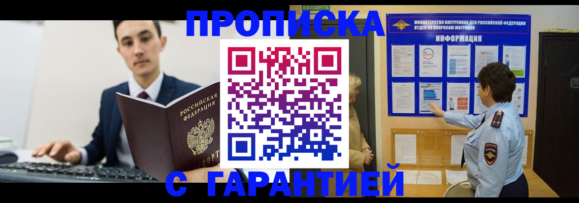 прописка в Вуктыле